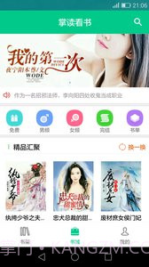 掌读免费小说截图2 掌读免费小说截图2