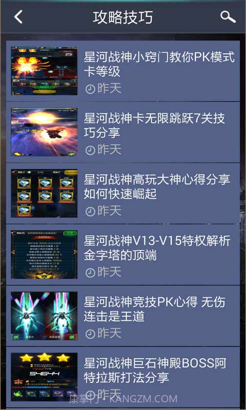 星河战神攻略助手截图4 星河战神攻略助手截图4