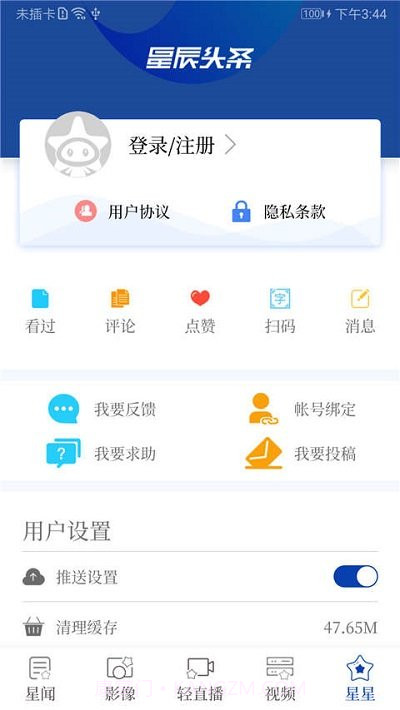 长沙星辰头条正版截图3 长沙星辰头条正版截图3