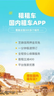 租租车国内租车截图1