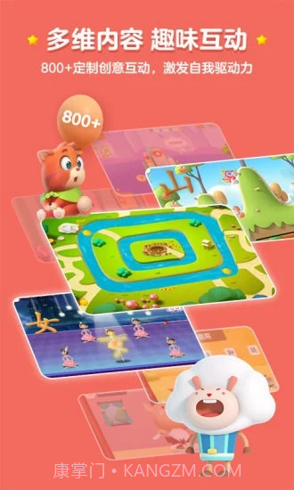 洪恩识字不收费版本截图1 洪恩识字不收费版本截图1