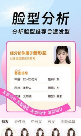 发型百变相机截图3 发型百变相机截图3