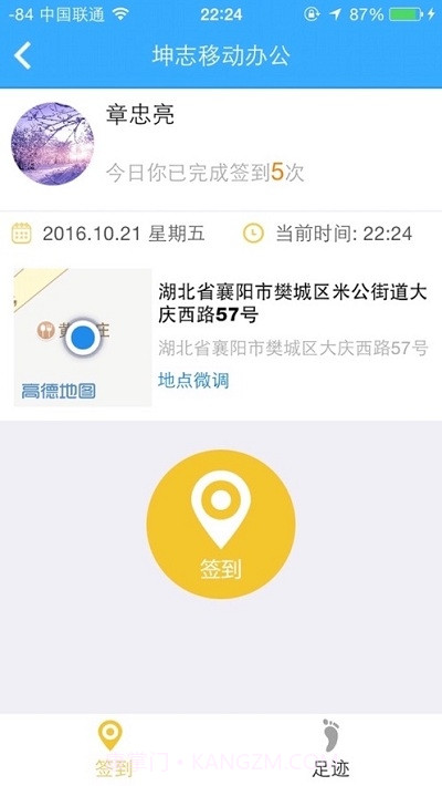 坤志移动办公手机版截图2