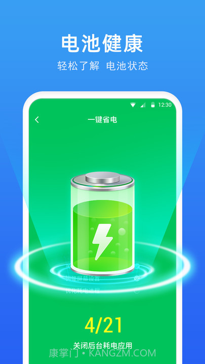 一键电池助手截图2