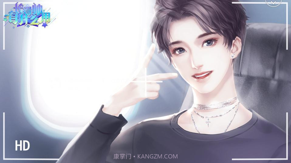 长得帅有什么用官网截图6 长得帅有什么用官网截图6