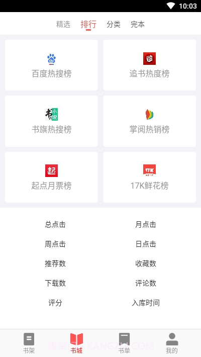 下好书网手机端截图3