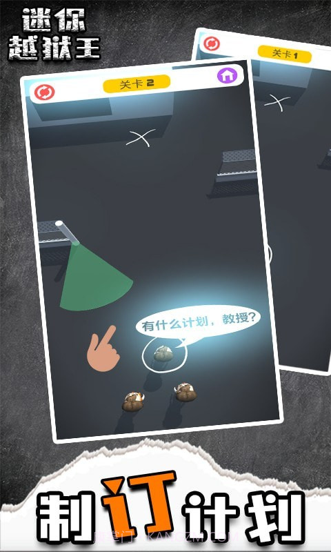 迷你越狱王截图2