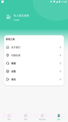 私人医生皮肤截图2 私人医生皮肤截图2