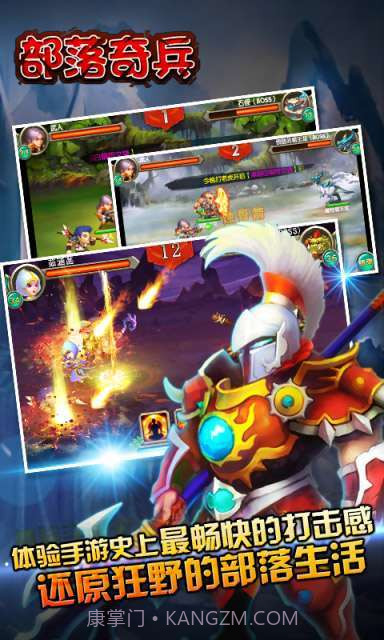 部落奇兵截图1