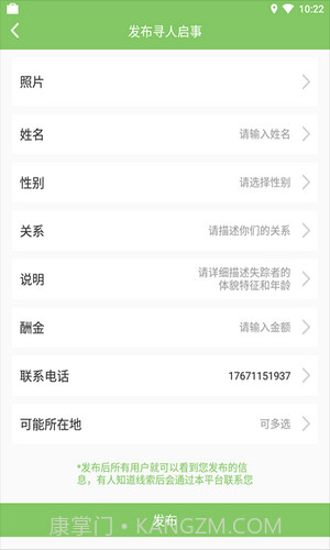 寻他手机定位截图2 寻他手机定位截图2