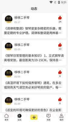 哆哆二手琴截图1 哆哆二手琴截图1