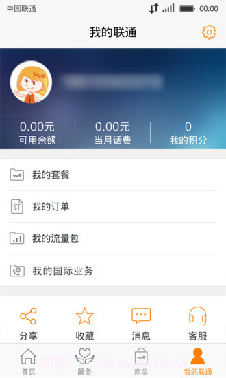 中国联通v9.3截图3