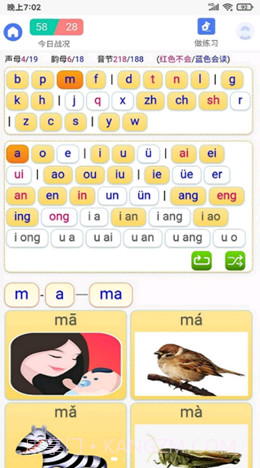 拼音快练截图1 拼音快练截图1