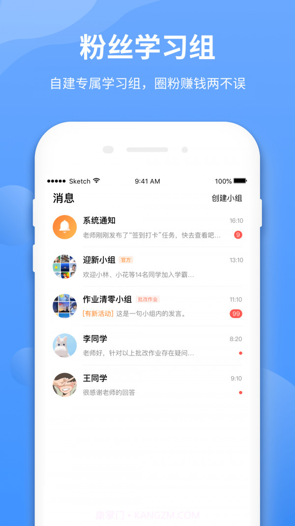 学霸在线教师端截图5