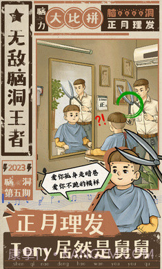 无敌脑洞王者截图1 无敌脑洞王者截图1