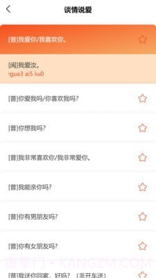 说咱闽南话截图4 说咱闽南话截图4