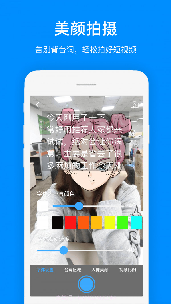 台词提词器截图1