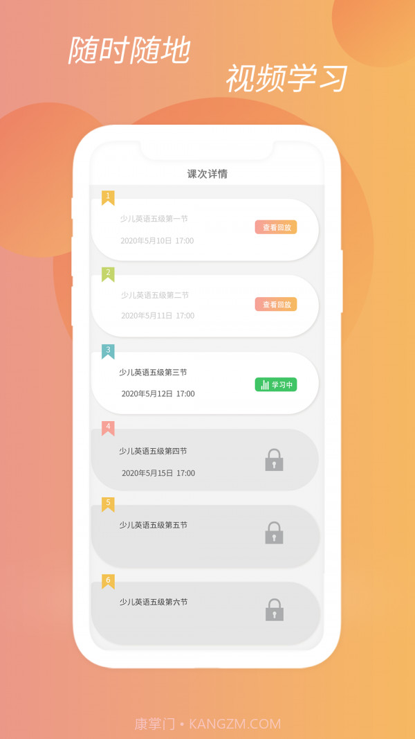 朝夕课堂截图3 朝夕课堂截图3