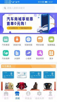 沃兴客爱车码头截图5 沃兴客爱车码头截图5