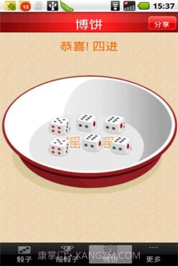 摇骰子截图2