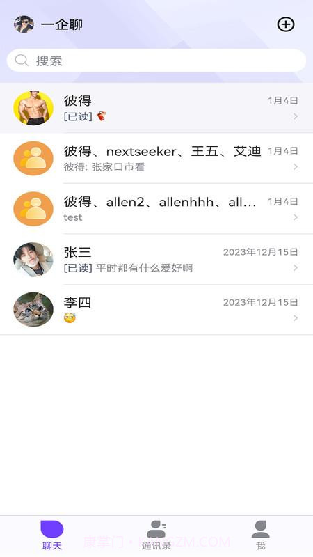 一企聊截图2 一企聊截图2