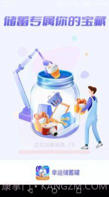 幸运储蓄罐截图1