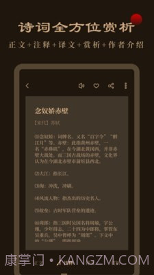 天天读诗截图3 天天读诗截图3