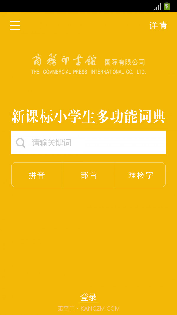 小学生多功能词典截图2 小学生多功能词典截图2