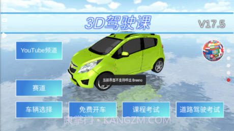 3d真人驾驶室截图1