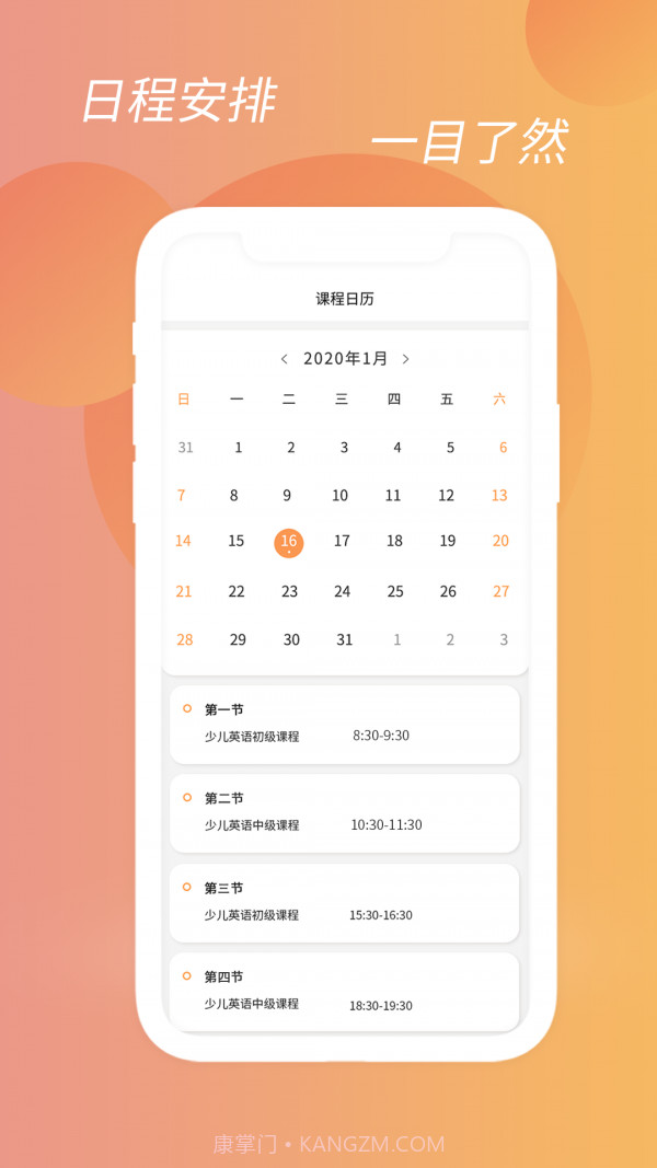 朝夕课堂截图2 朝夕课堂截图2