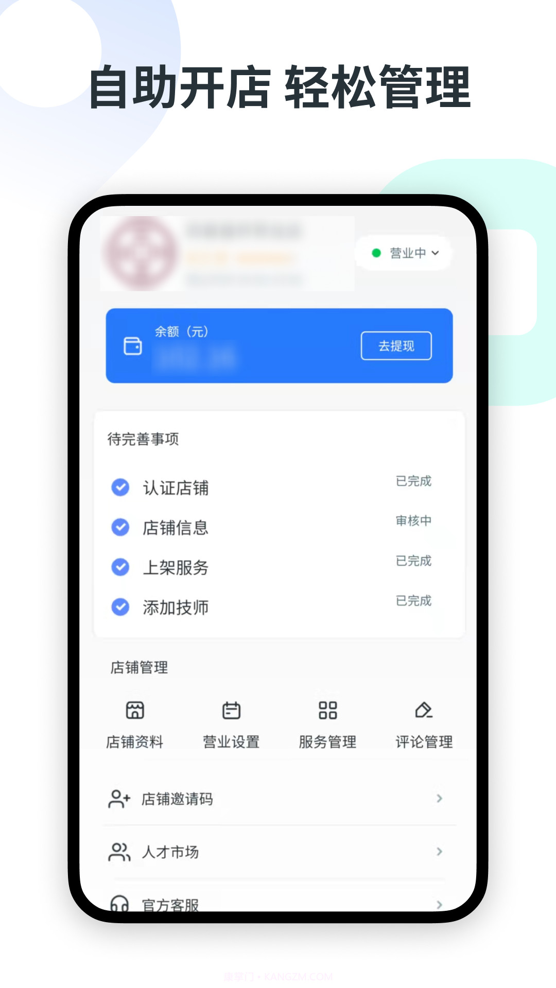 约摩商家端截图4