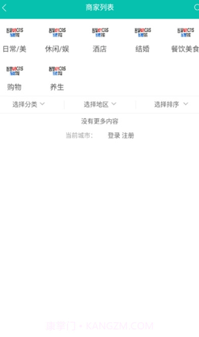 一城通截图3 一城通截图3