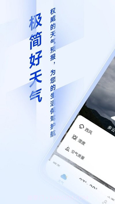 季妩极简好天气截图1 季妩极简好天气截图1