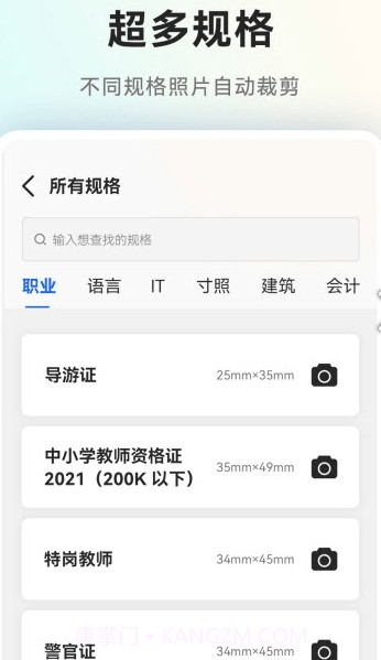 美颜一寸证件照截图2