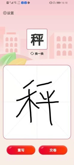 我爱写字截图2