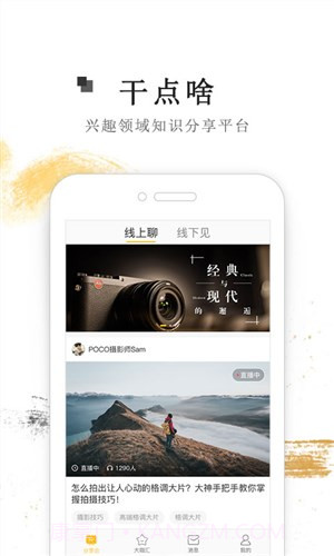 干点啥截图1 干点啥截图1