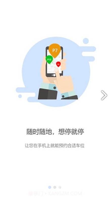 掌中停(珠海掌中停)V1.1.6 安卓手机版截图4