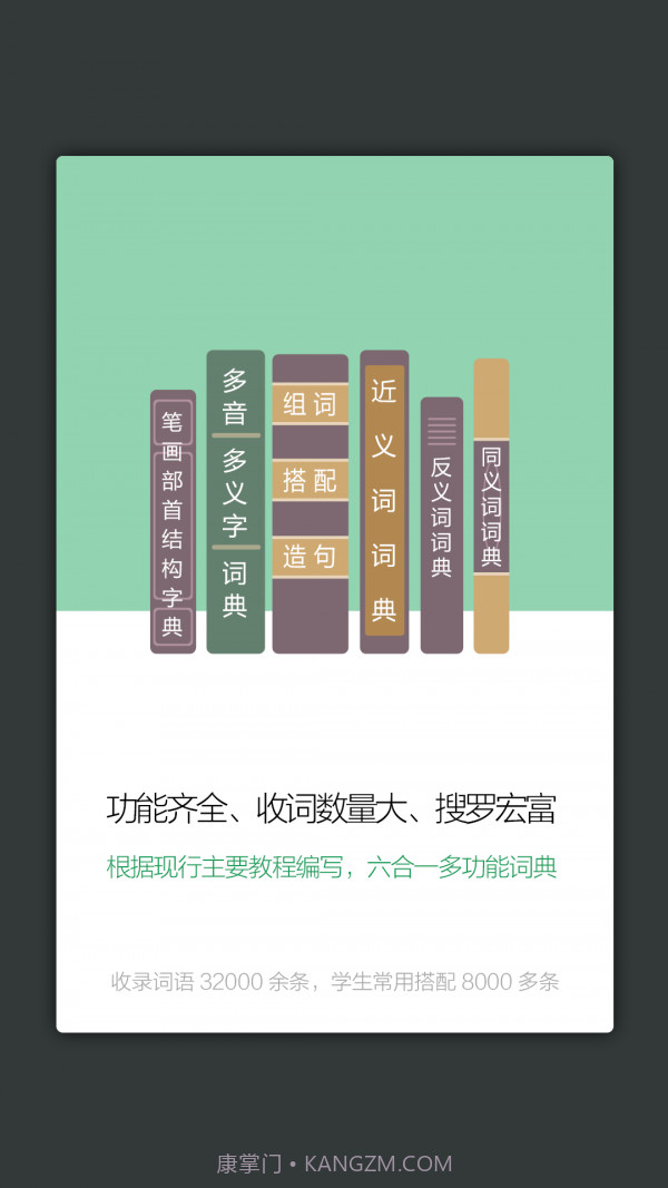 小学生多功能词典截图4 小学生多功能词典截图4