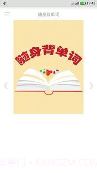 随身背单词手机版截图2