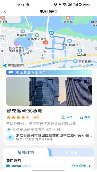 智充客充电截图5