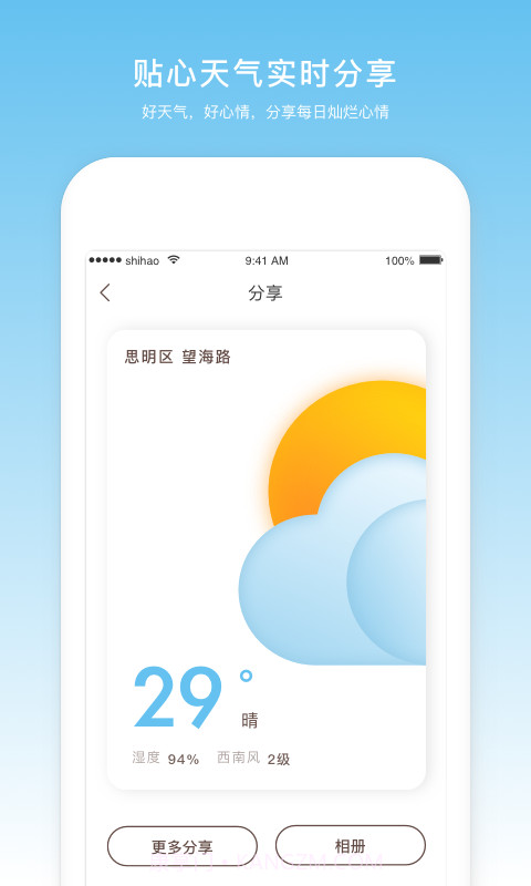 云趣天气截图4