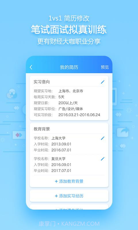 Hi实习截图2 Hi实习截图2