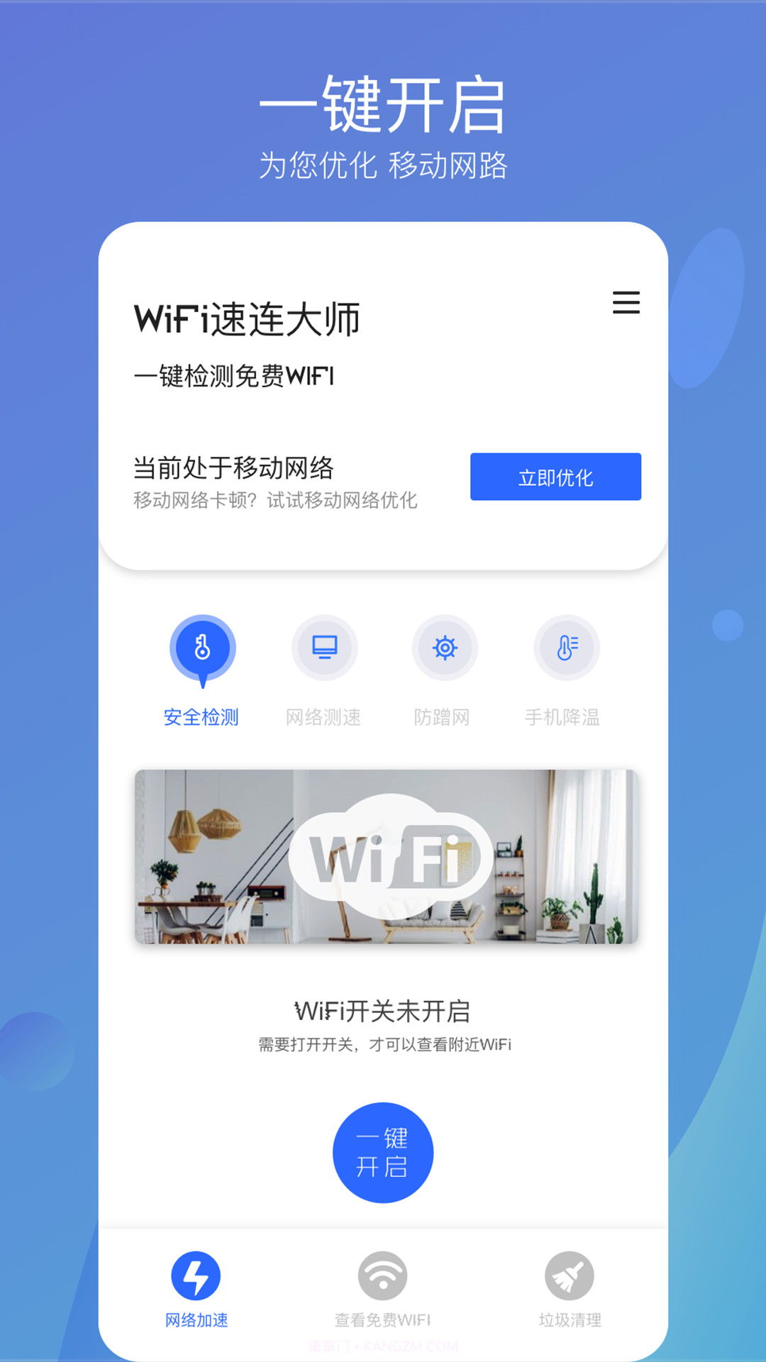 WiFi速连大师截图1 WiFi速连大师截图1