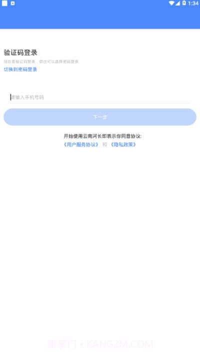 云南河长(河湖信息综合管理)截图3 云南河长(河湖信息综合管理)截图3