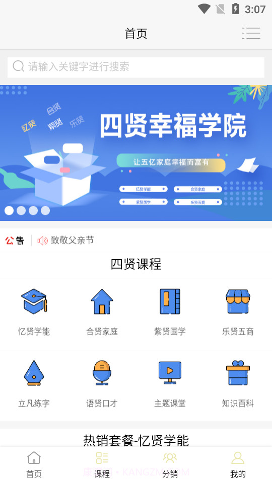 四贤幸福学院截图1 四贤幸福学院截图1
