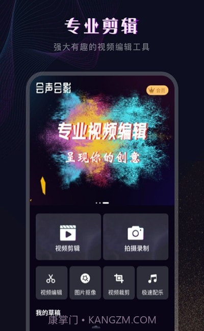 视频抠图剪辑截图2