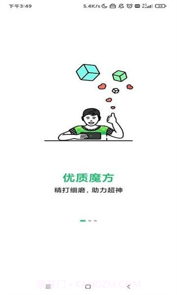 黑鲨智能魔方截图4