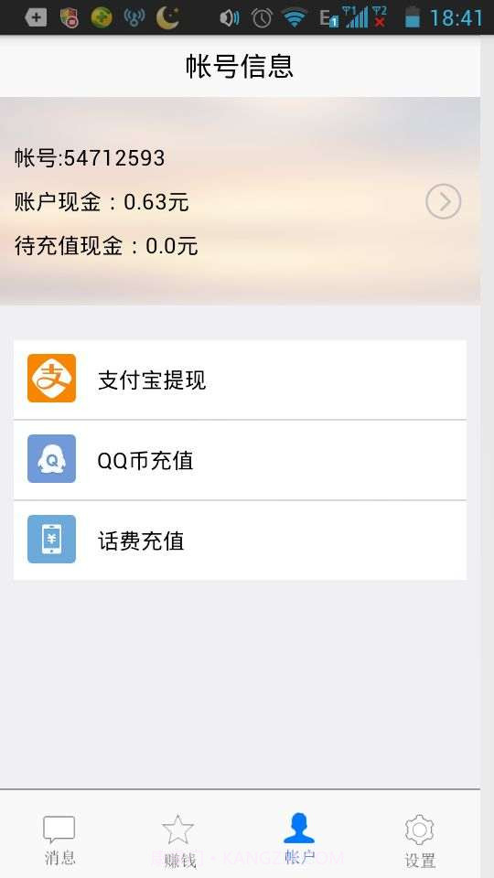 爱攒钱截图3