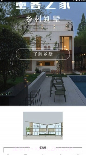 乡墅(乡墅建房设计)V1.1.2 截图3 乡墅(乡墅建房设计)V1.1.2 截图3