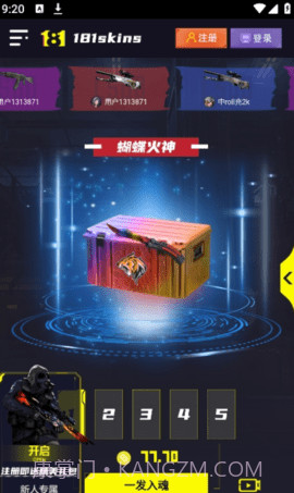 181skins截图4